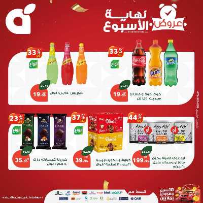 عروض نهاية الاسبوع من بنده 4