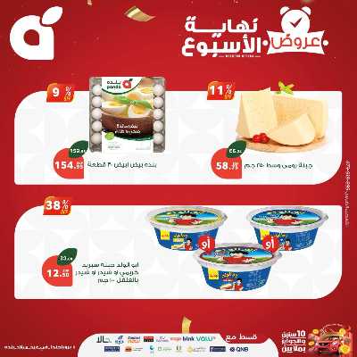 عروض نهاية الاسبوع من بنده 5