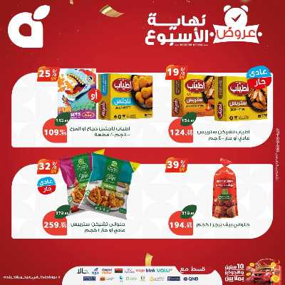 عروض نهاية الاسبوع من بنده 6