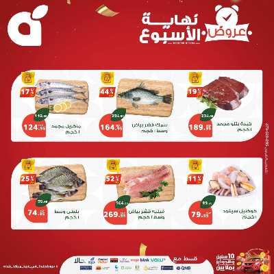 عروض نهاية الاسبوع من بنده 7