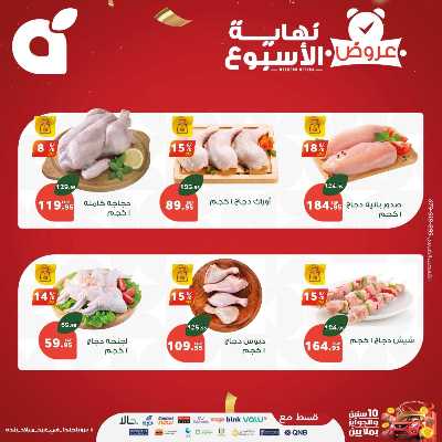 عروض نهاية الاسبوع من بنده 8