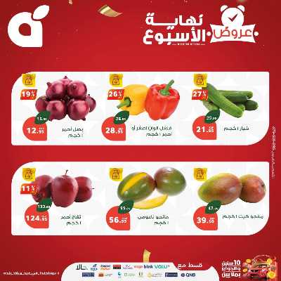 عروض نهاية الاسبوع من بنده 9