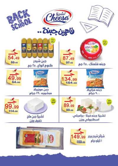 عروض الذكري السنوية  من هايبر موسي 11