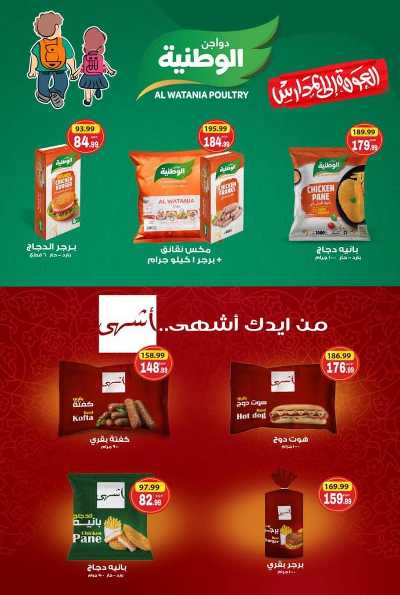 عروض الذكري السنوية  من هايبر موسي 18
