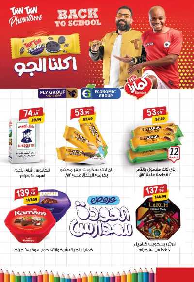 عروض الذكري السنوية  من هايبر موسي 25