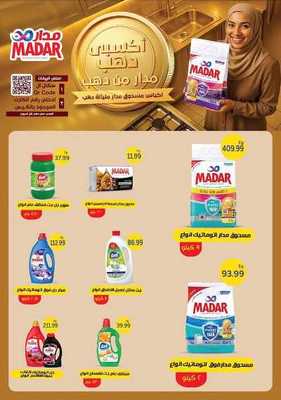 عروض الذكري السنوية  من هايبر موسي 33