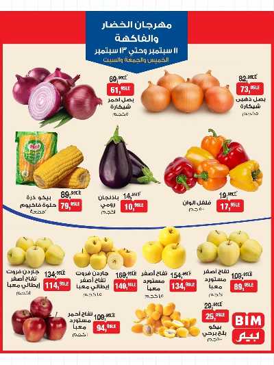 مهرجان الخضار و الفاكهة  من بيم ماركت 1