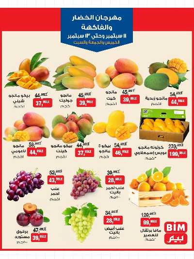 مهرجان الخضار و الفاكهة  من بيم ماركت 2