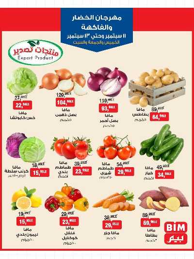 مهرجان الخضار و الفاكهة  من بيم ماركت 3