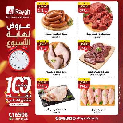 عروض  الويك اند من الرايه ماركت 2