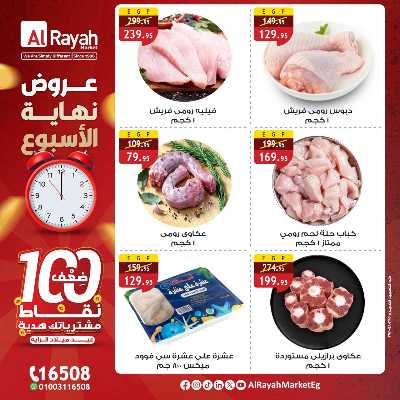 عروض  الويك اند من الرايه ماركت 3