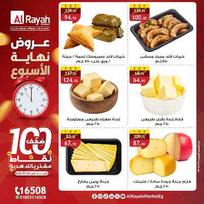 عروض  الويك اند من الرايه ماركت 4