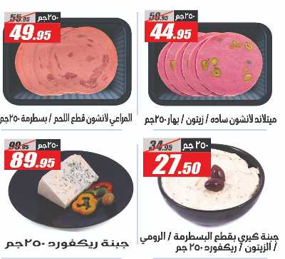 عروض العودة الى المدارس من الفرجانى 13