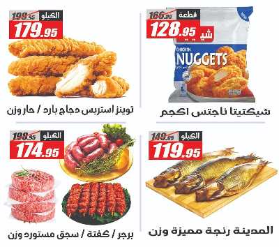 عروض العودة الى المدارس من الفرجانى 17