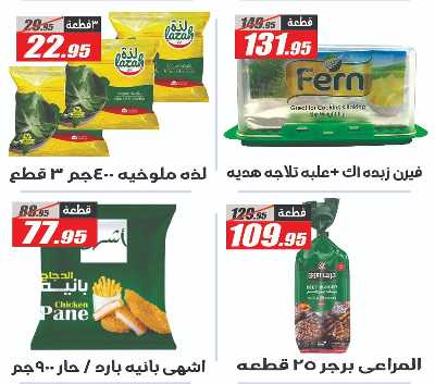عروض العودة الى المدارس من الفرجانى 18
