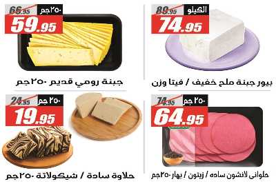 عروض العودة الى المدارس من الفرجانى 2