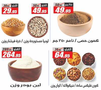 عروض العودة الى المدارس من الفرجانى 20