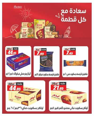 عروض العودة الى المدارس من الفرجانى 21