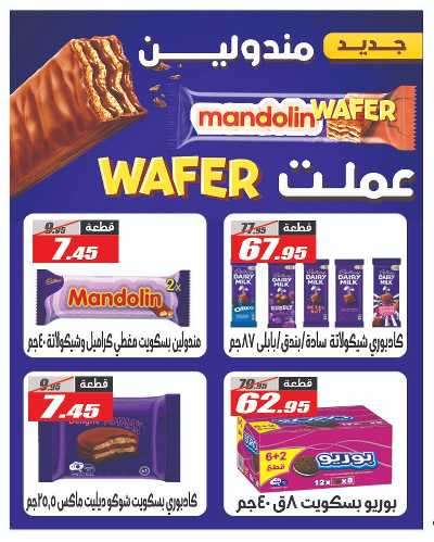 عروض العودة الى المدارس من الفرجانى 23
