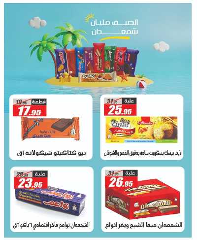 عروض العودة الى المدارس من الفرجانى 24