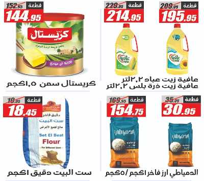 عروض العودة الى المدارس من الفرجانى 25