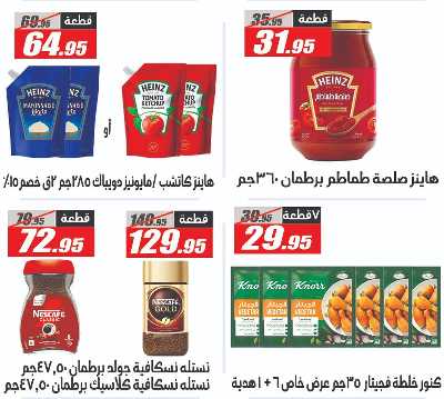 عروض العودة الى المدارس من الفرجانى 26