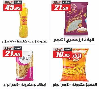 عروض العودة الى المدارس من الفرجانى 27