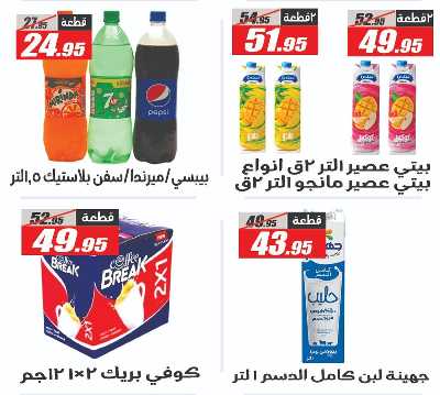 عروض العودة الى المدارس من الفرجانى 28
