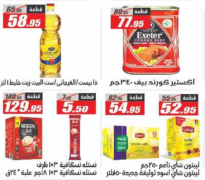 عروض العودة الى المدارس من الفرجانى 29