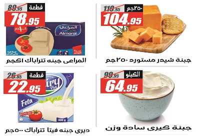 عروض العودة الى المدارس من الفرجانى 3