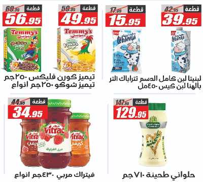 عروض العودة الى المدارس من الفرجانى 30