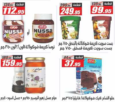 عروض العودة الى المدارس من الفرجانى 31