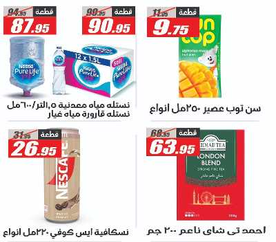 عروض العودة الى المدارس من الفرجانى 32