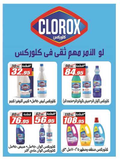 عروض العودة الى المدارس من الفرجانى 33