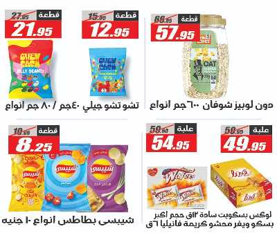 عروض العودة الى المدارس من الفرجانى 34
