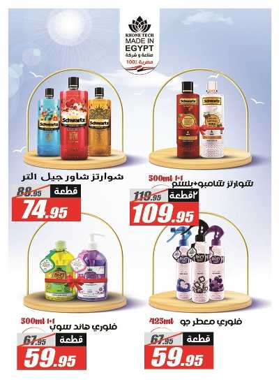 عروض العودة الى المدارس من الفرجانى 36