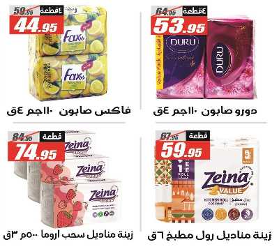 عروض العودة الى المدارس من الفرجانى 38