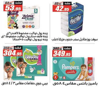 عروض العودة الى المدارس من الفرجانى 40