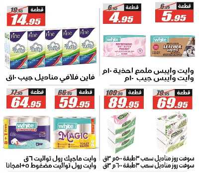 عروض العودة الى المدارس من الفرجانى 41