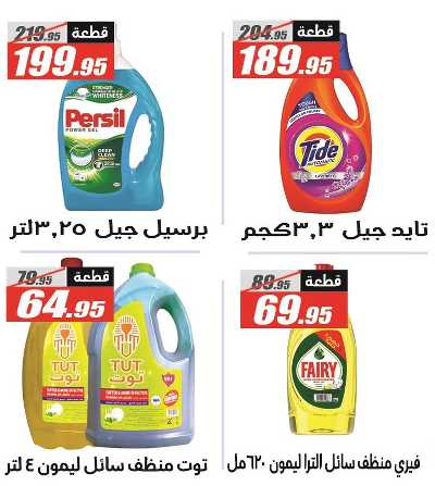 عروض العودة الى المدارس من الفرجانى 42