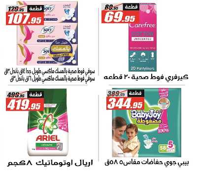 عروض العودة الى المدارس من الفرجانى 44