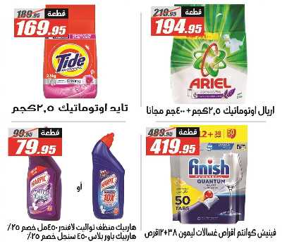 عروض العودة الى المدارس من الفرجانى 46