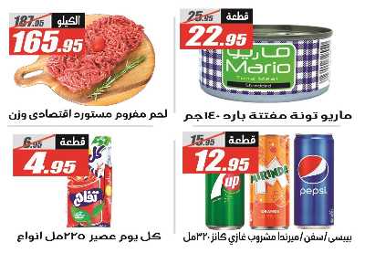 عروض العودة الى المدارس من الفرجانى 5