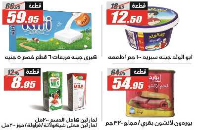 عروض العودة الى المدارس من الفرجانى 6