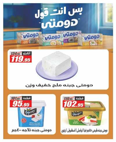 عروض العودة الى المدارس من الفرجانى 7
