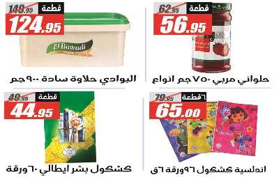 عروض العودة الى المدارس من الفرجانى 8