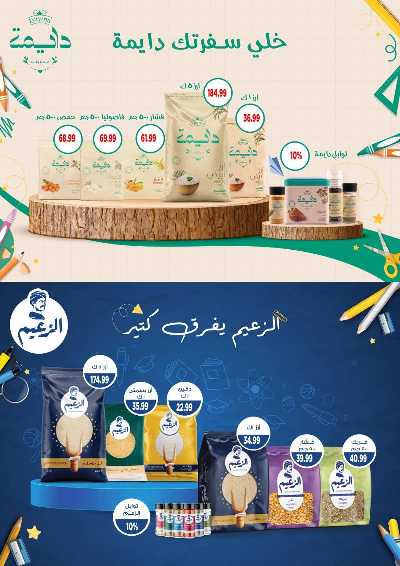 عروض التوفير من السلطان ماركت 14