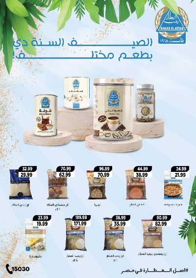 عروض التوفير من السلطان ماركت 16