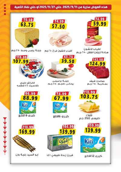 عروض التوفير من السلطان ماركت 3