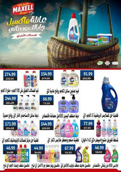 عروض التوفير من السلطان ماركت 31